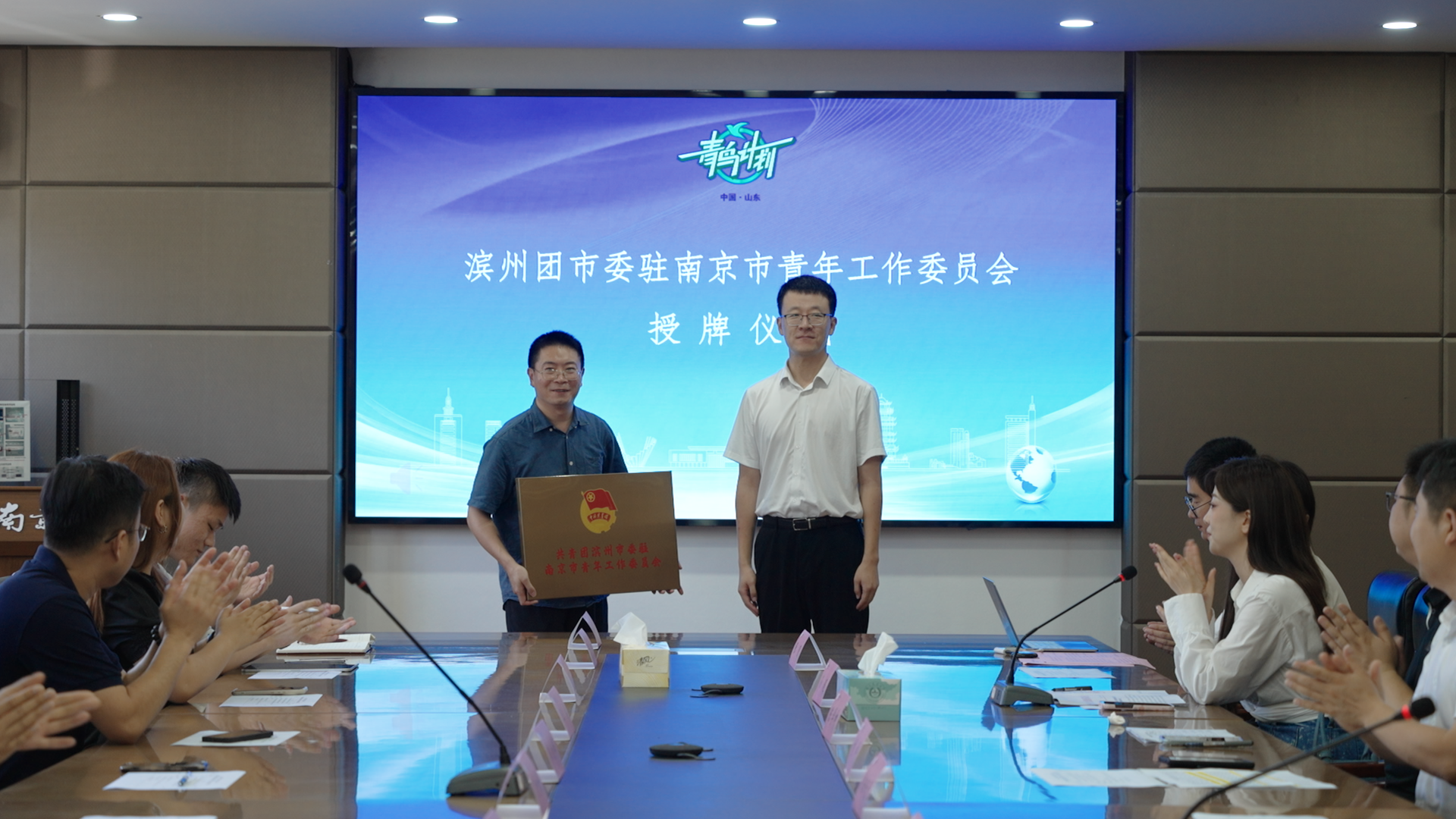 【青鸟计划】滨州团市委驻南京青年工作委员会成立